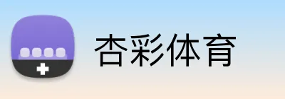 杏彩体育 Logo